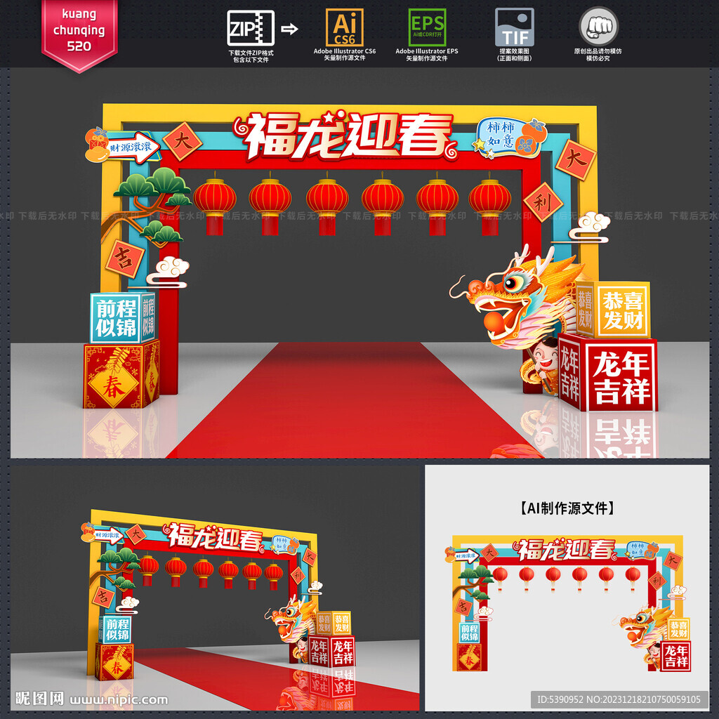 龍年拱門