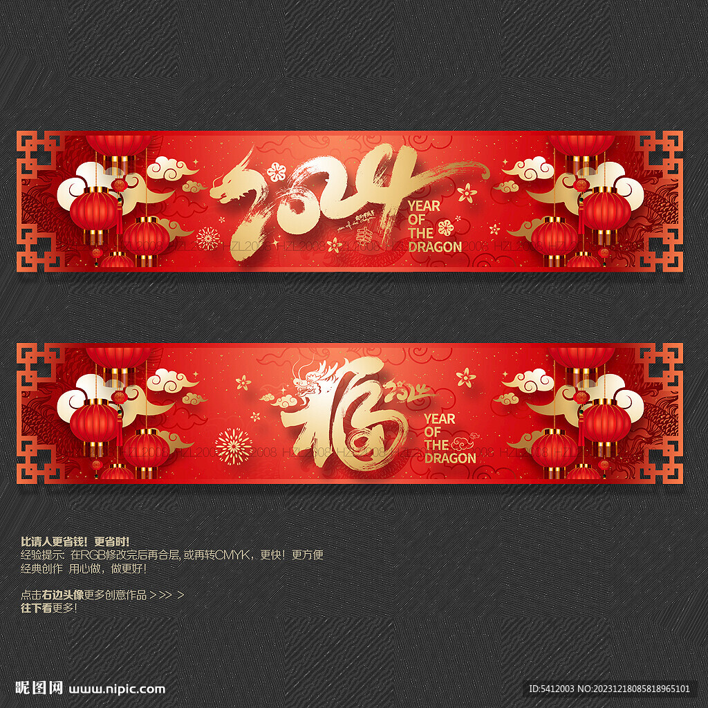 2024龍年福字商場吊旗