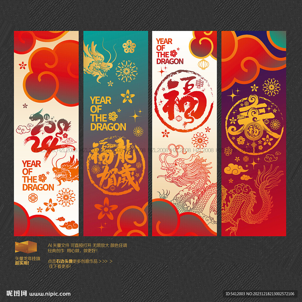 龍年吊旗