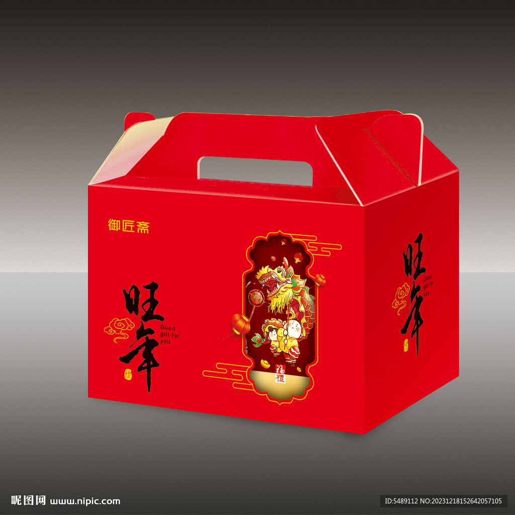 年味