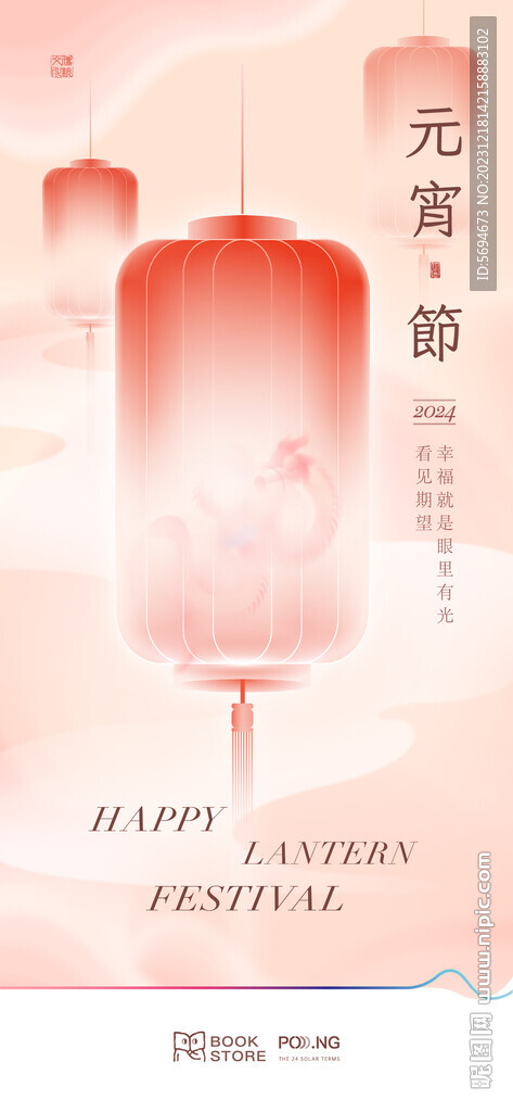 龍年元宵節海報
