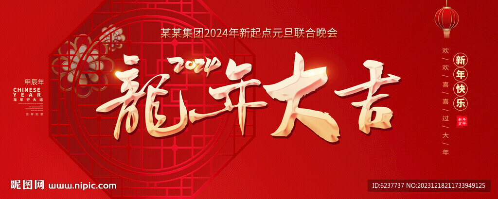 2024龍年新年海報