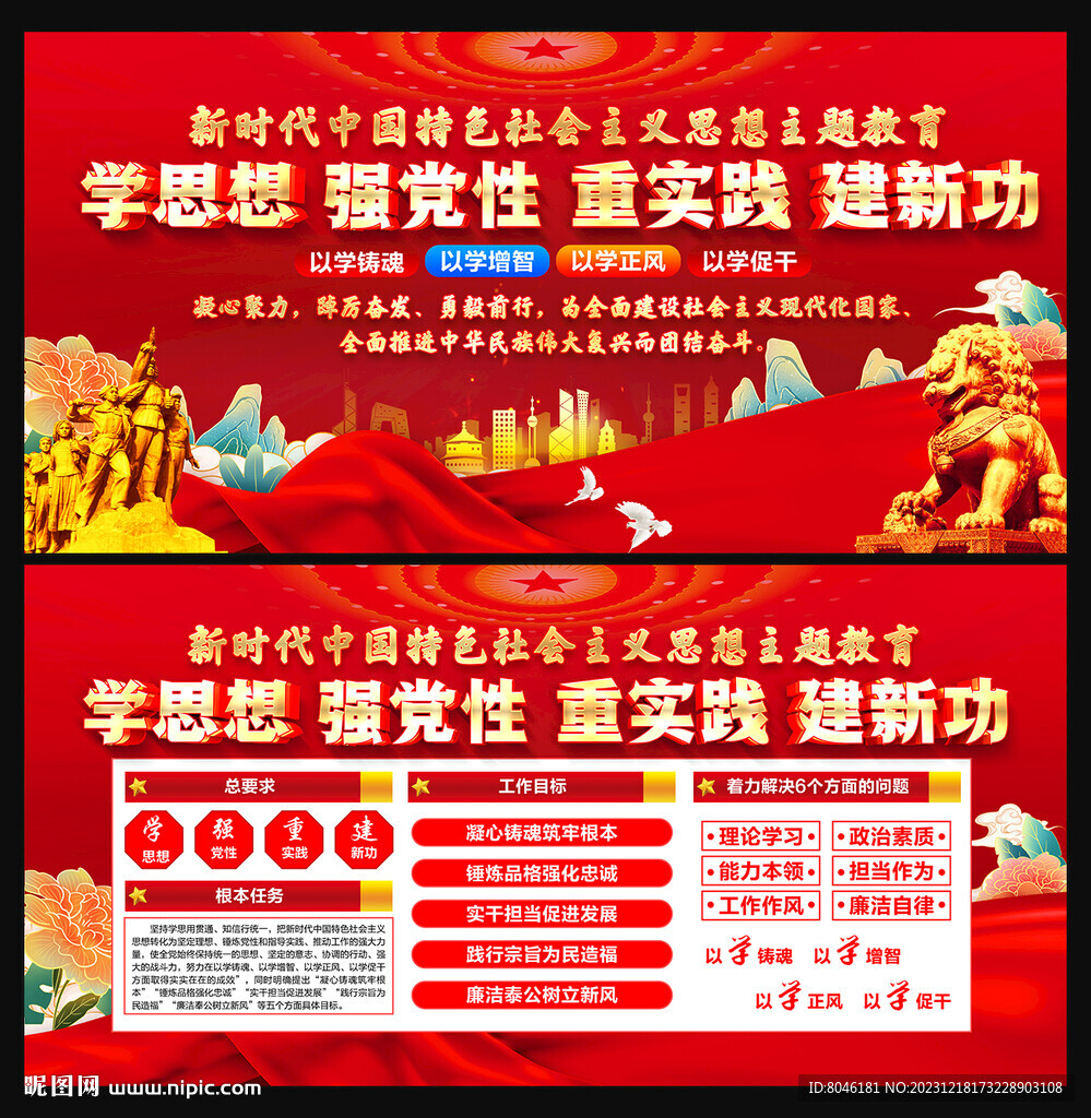 主題教育宣傳欄