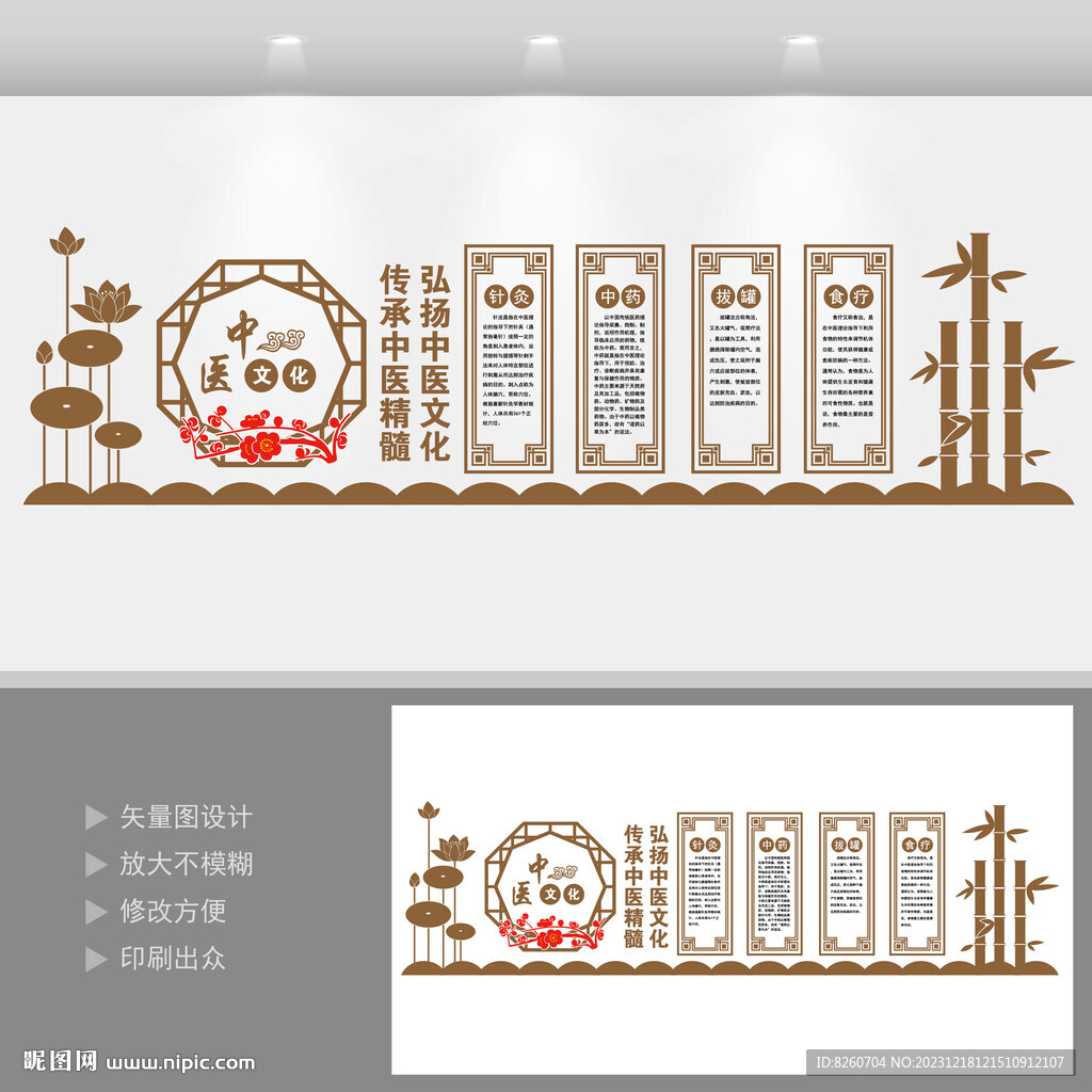 中醫館形象墻
