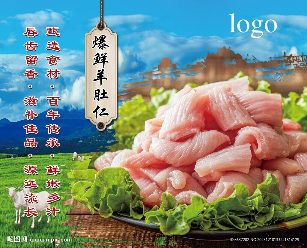 羊肚仁