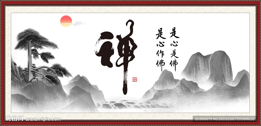 禪書(shū)法