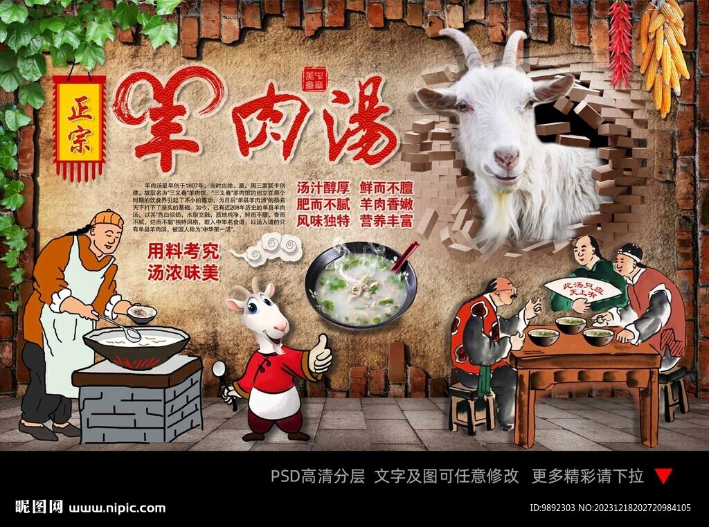 羊肉湯