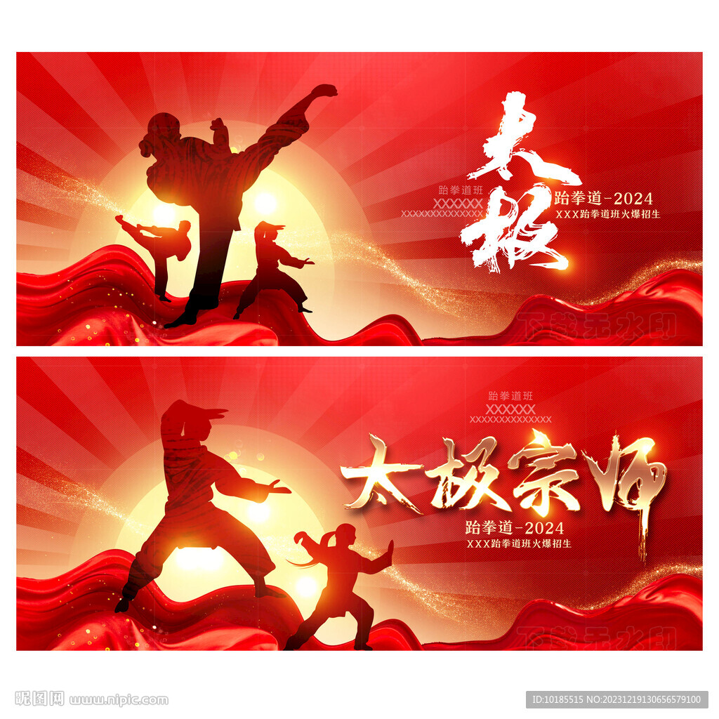 太極拳