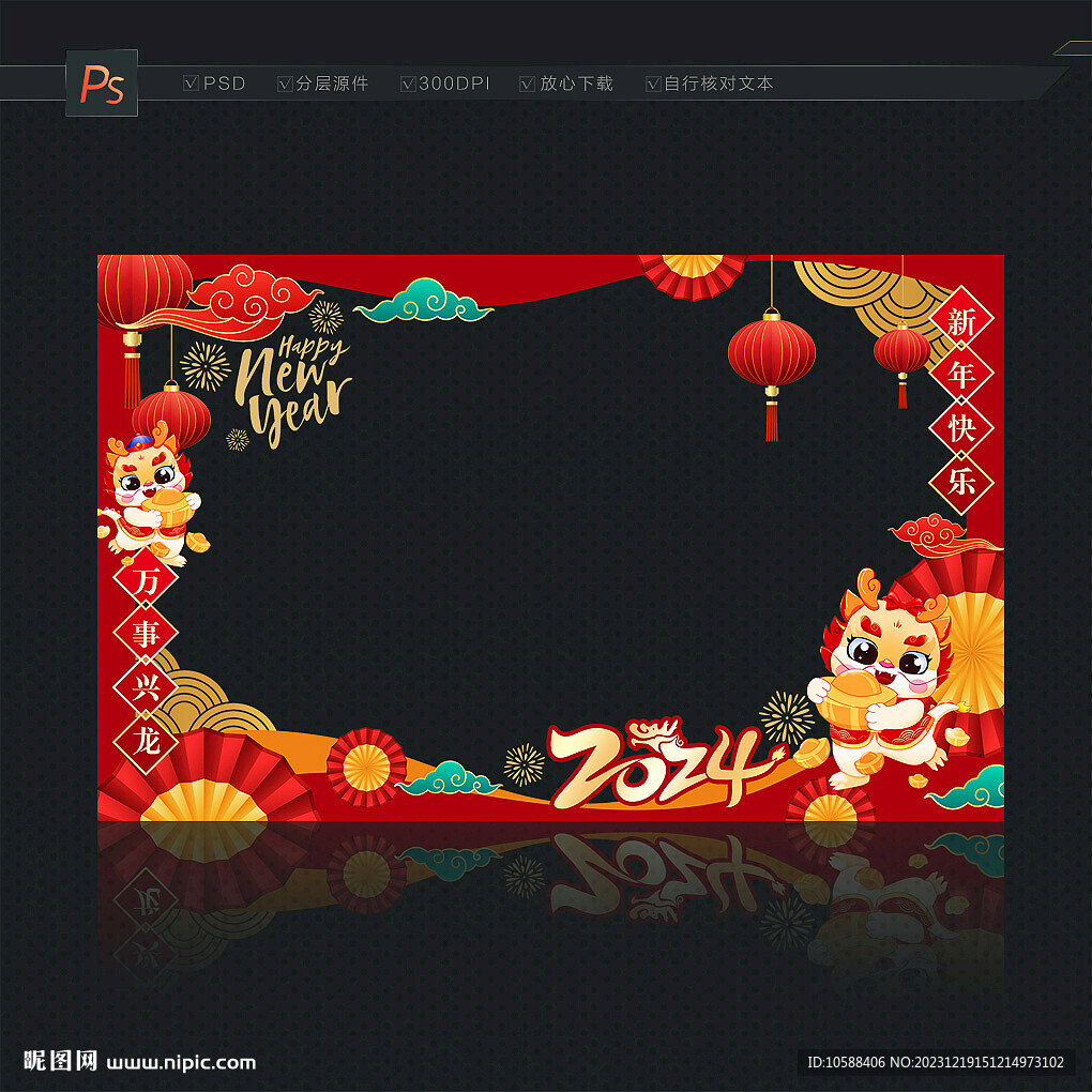 龍年櫥窗玻璃貼