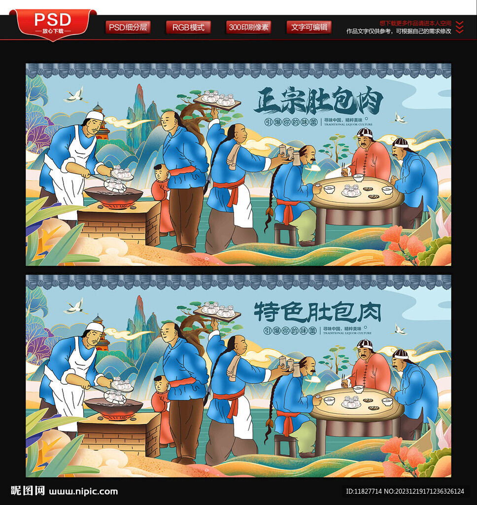 肚包肉
