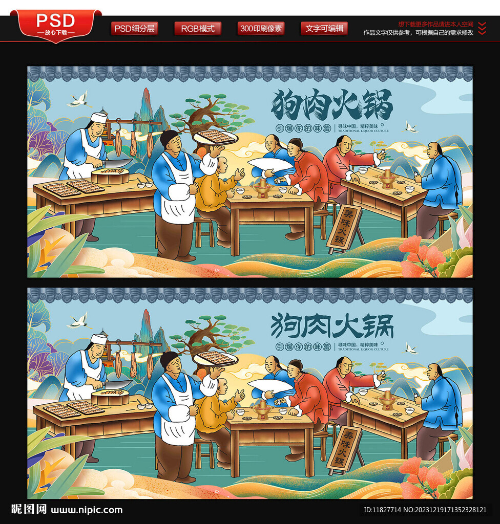 狗肉火鍋