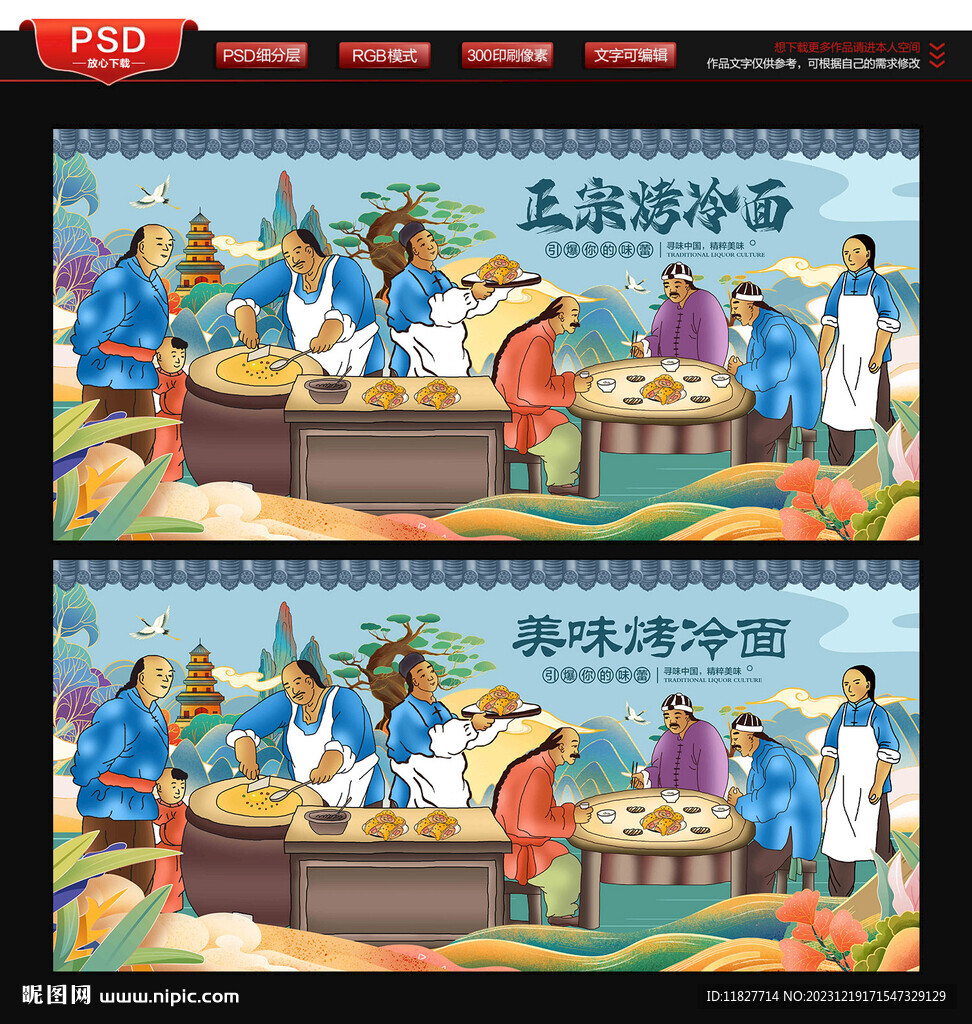 烤冷面