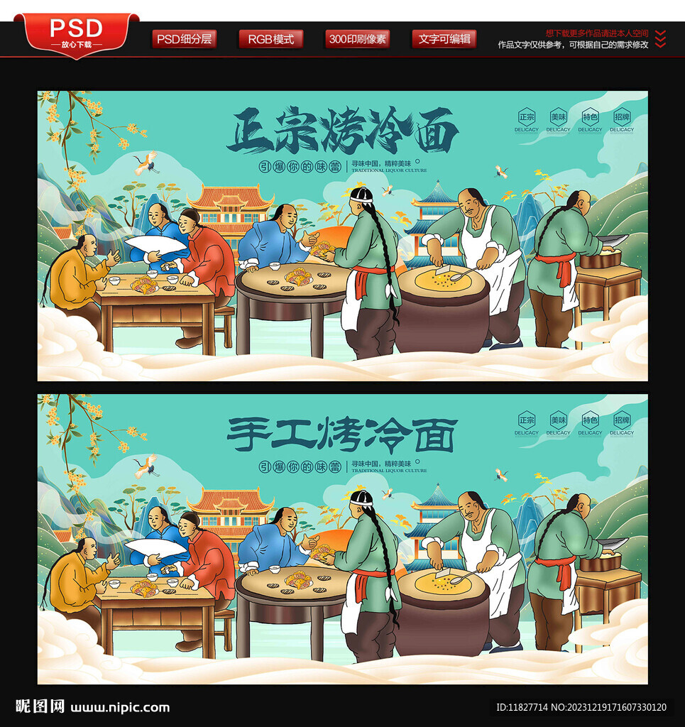 烤冷面