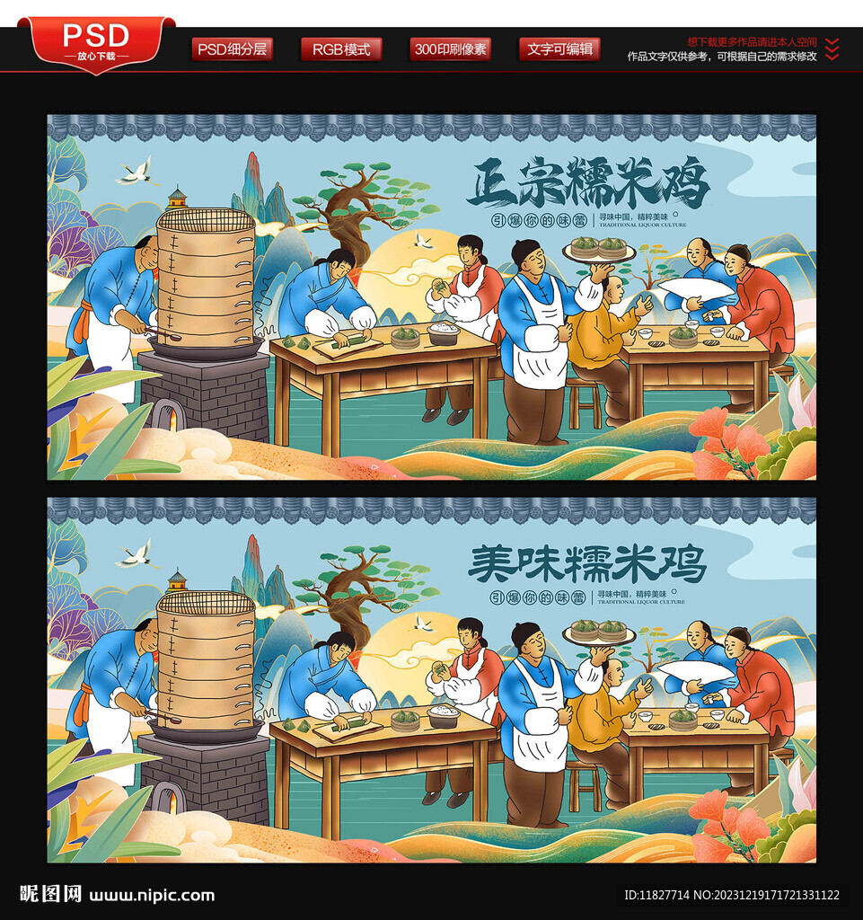 糯米雞