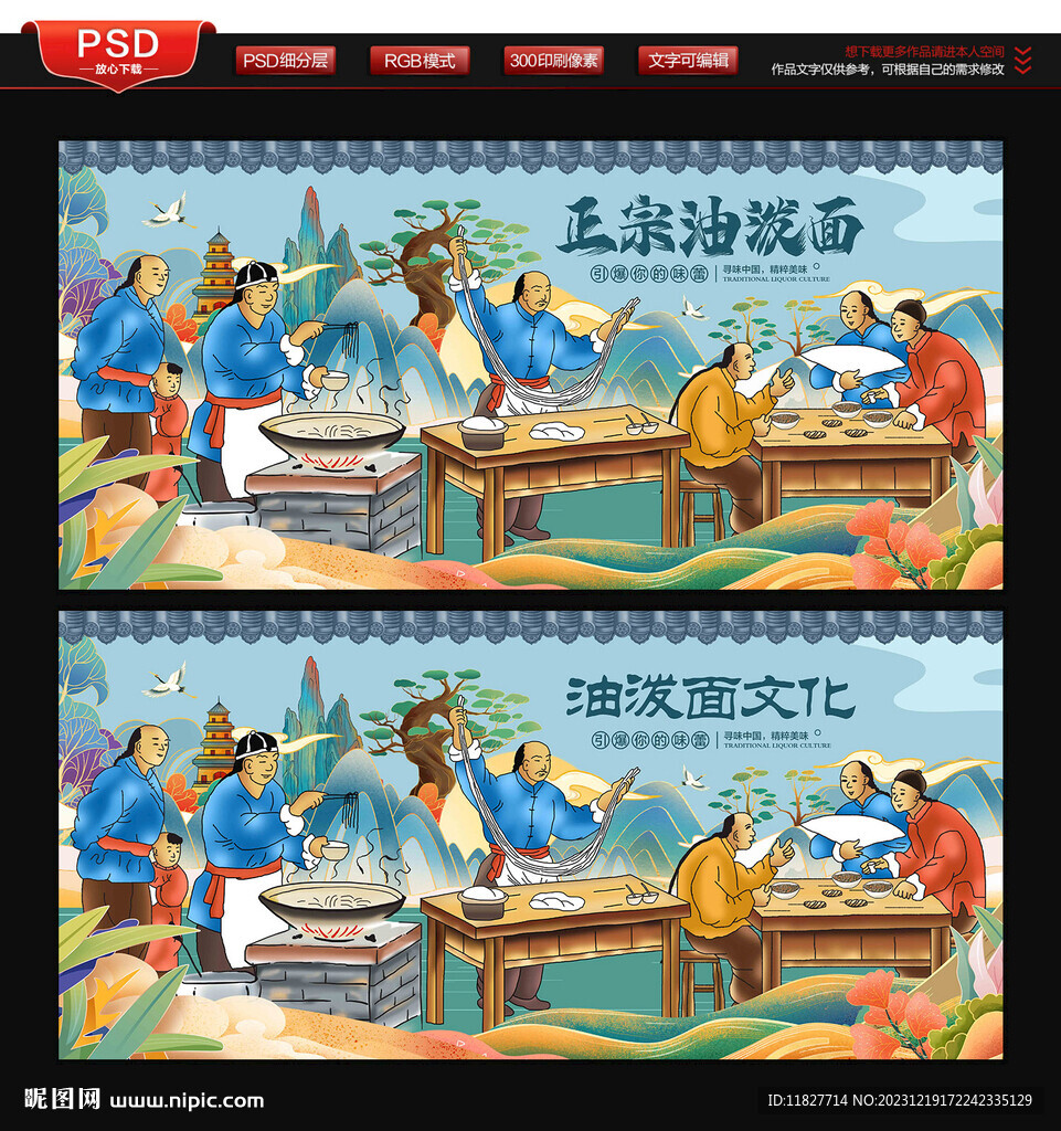 油潑面