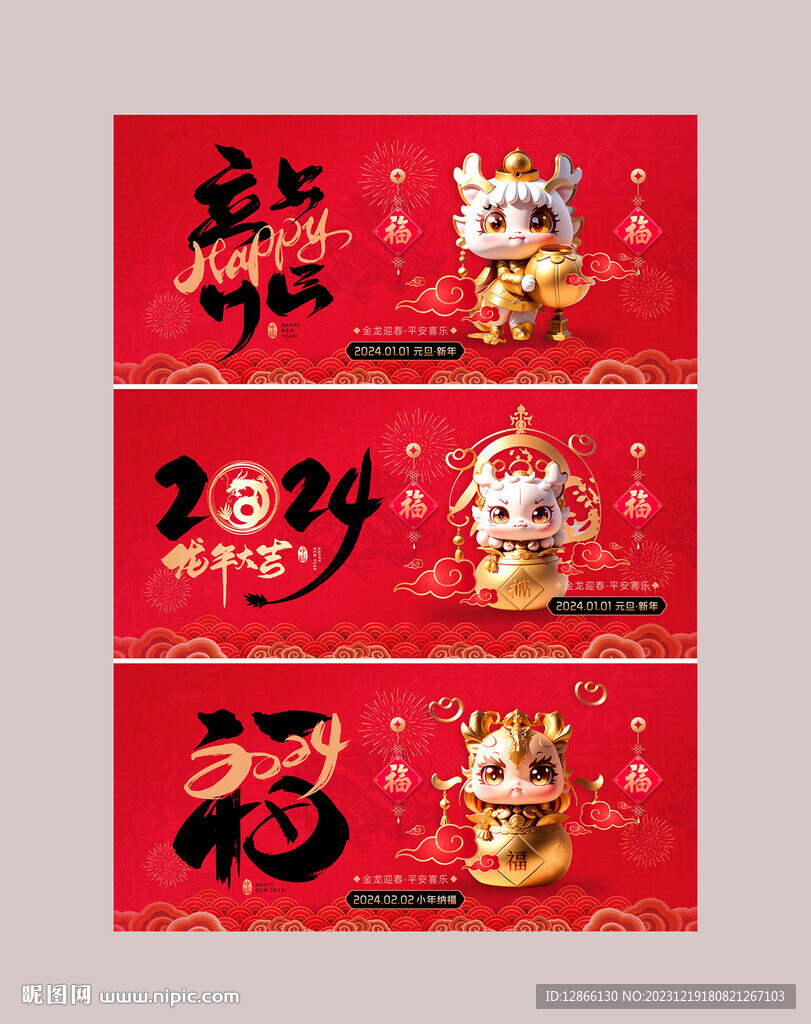 龍年元旦新年活動(dòng)背景