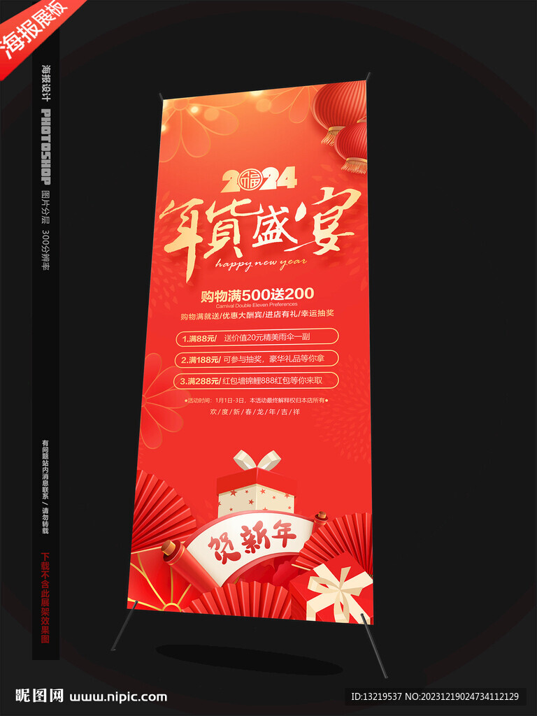年貨x展架