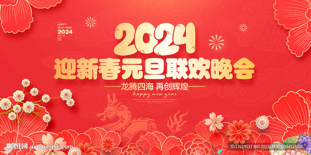 元旦晚會(huì)