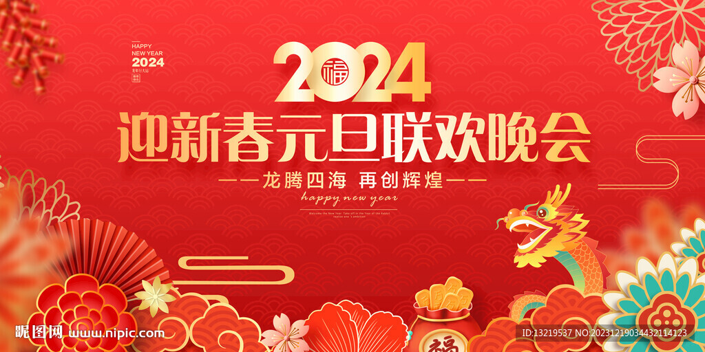 新年背景