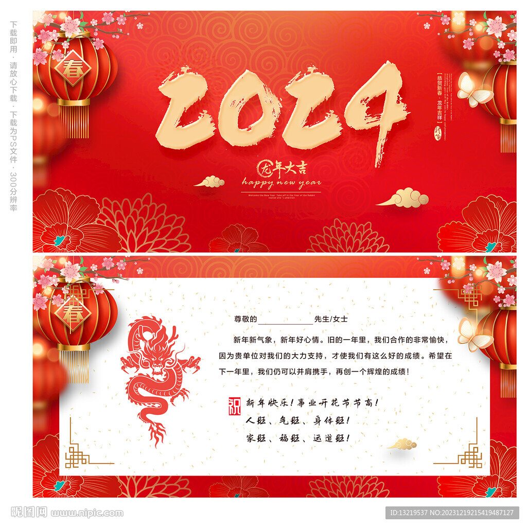 2024新年賀卡
