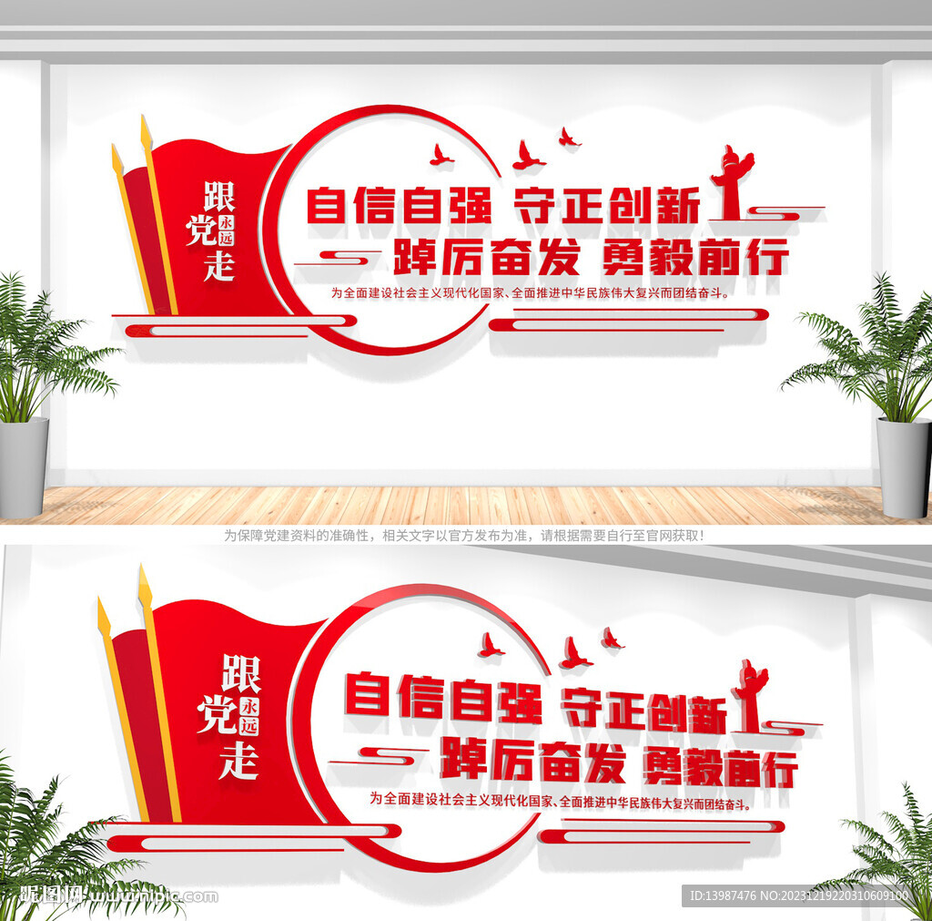 黨建標語文化墻