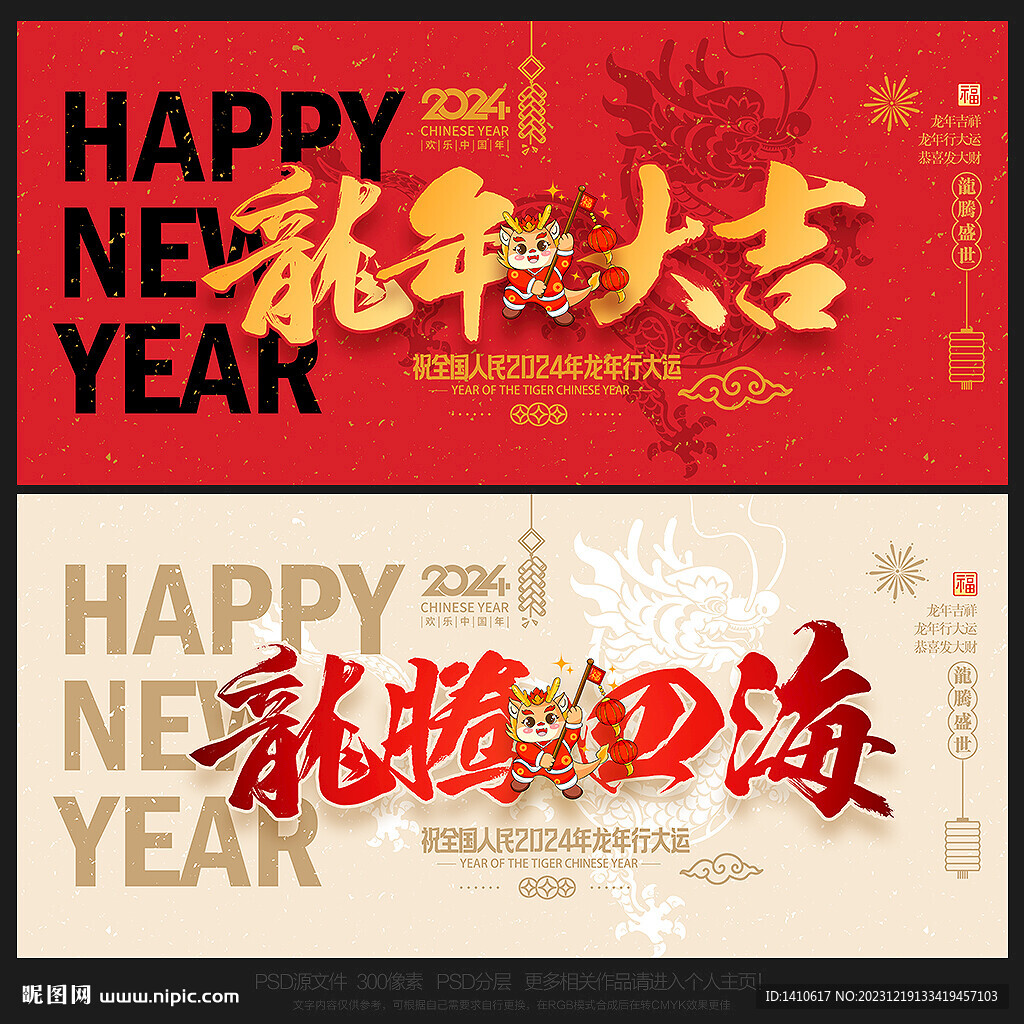 龍年大吉