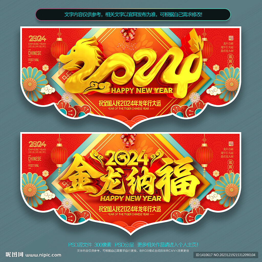 2024龍年吊旗