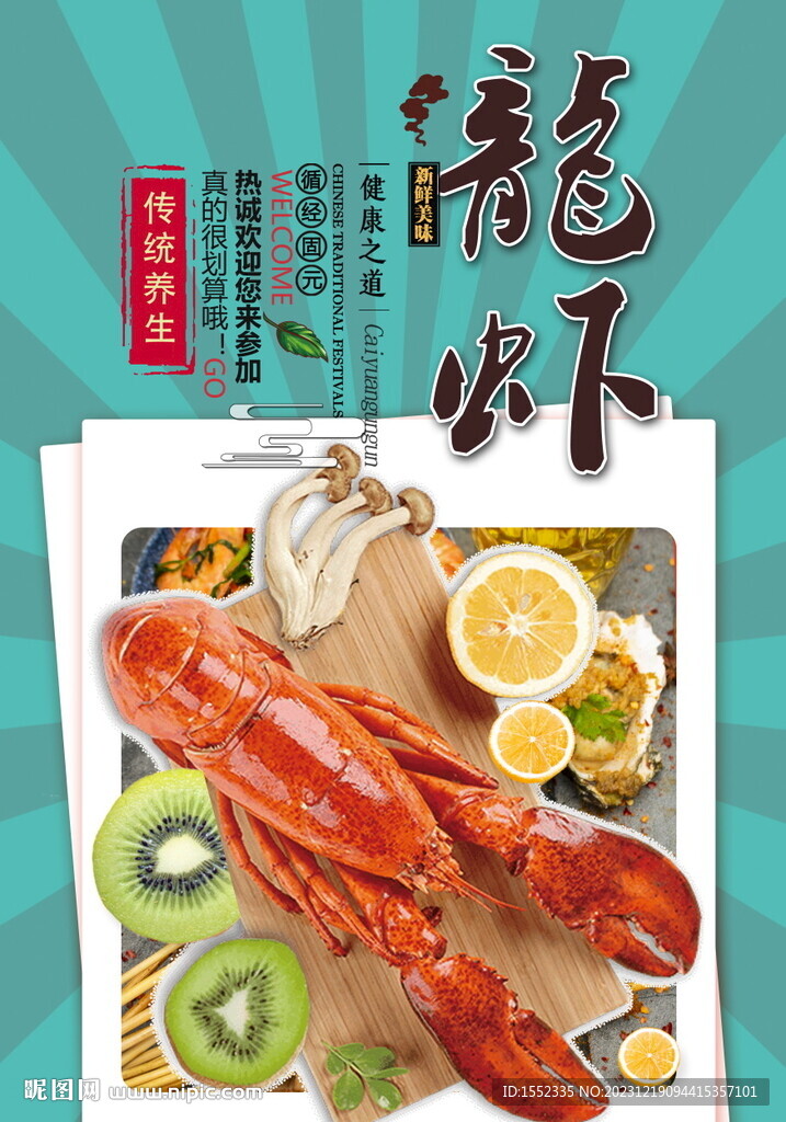 龍蝦