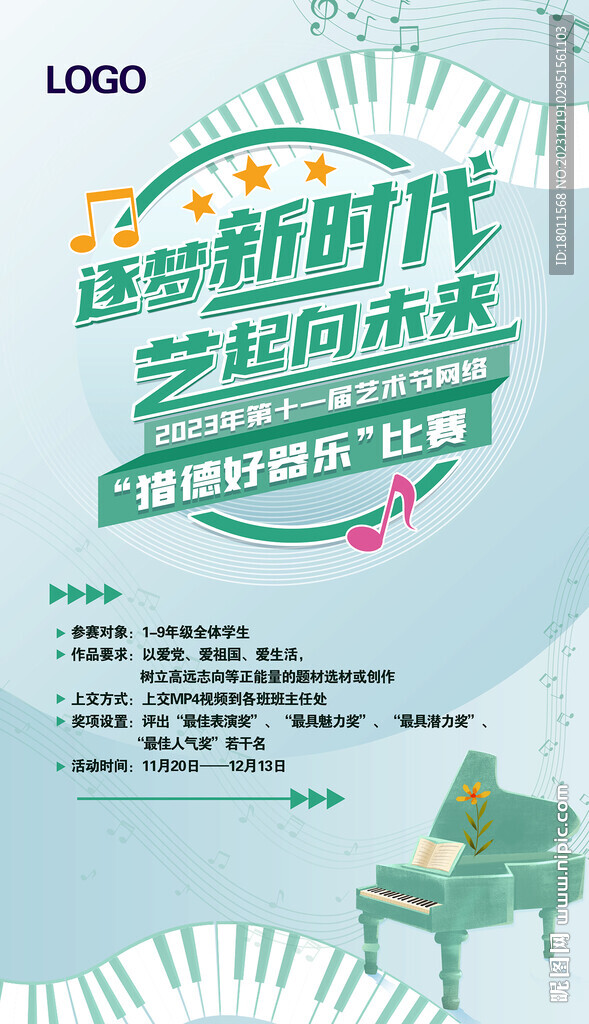 鋼琴比賽