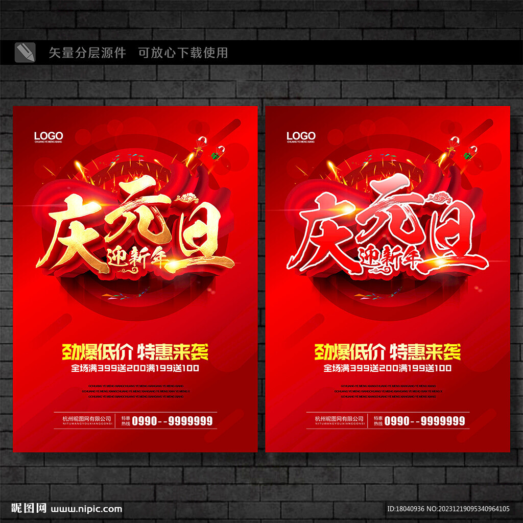 慶元旦