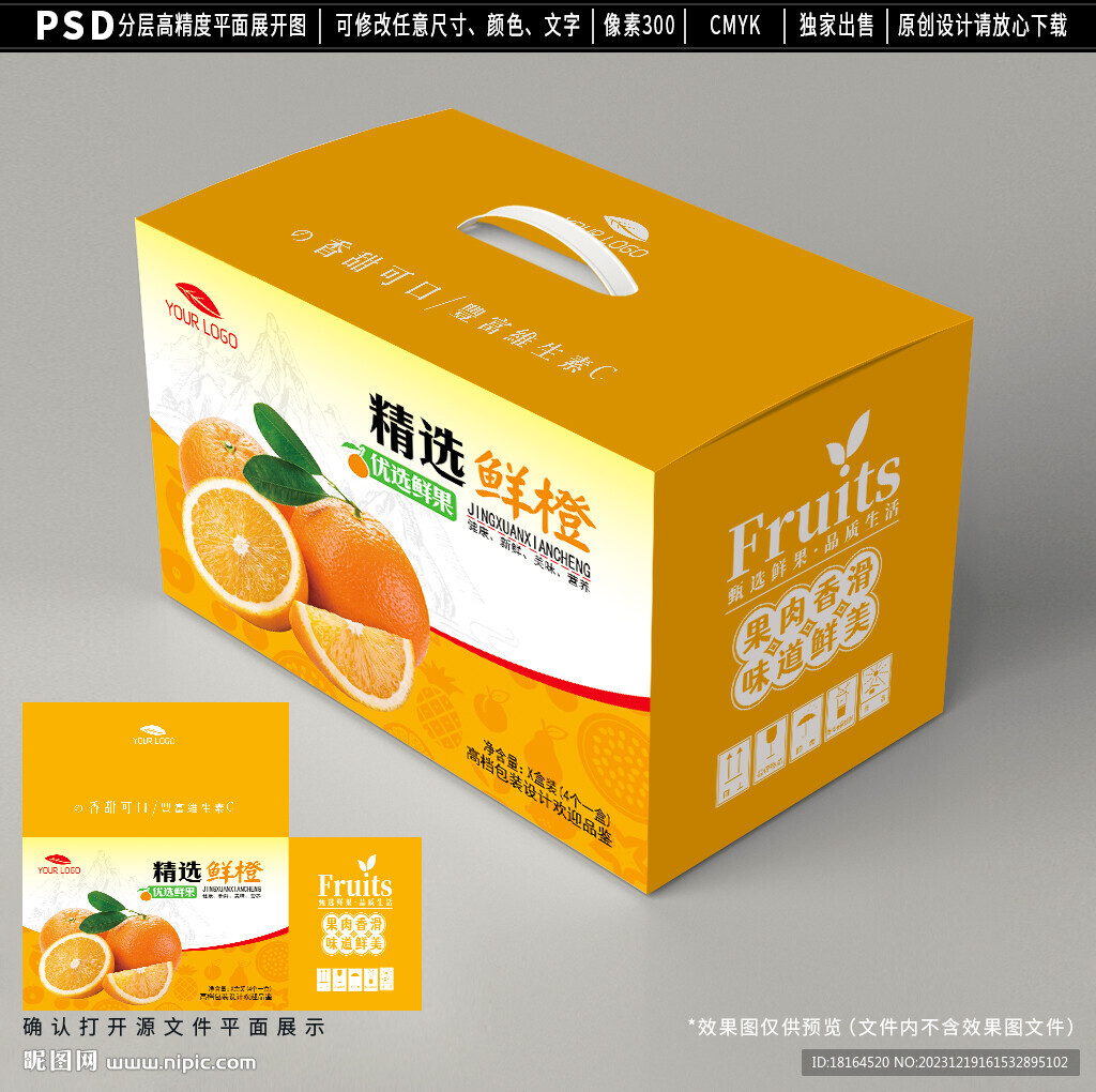 橙子包裝