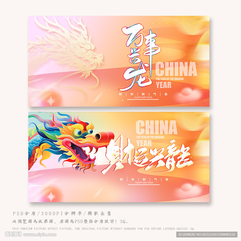 財運興龍