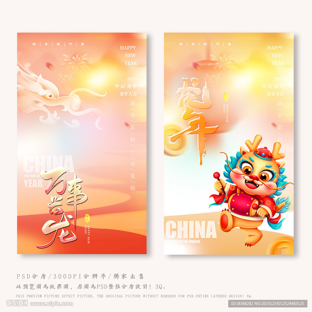 龍年海報