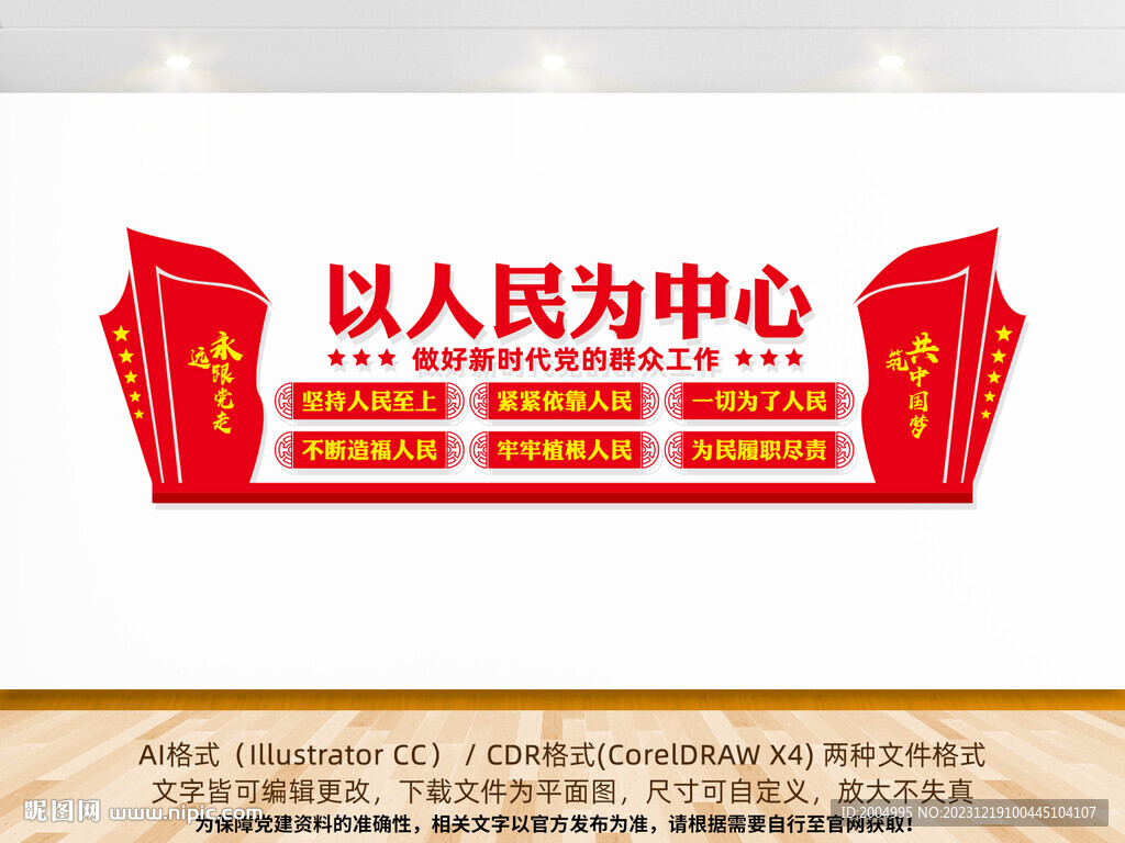 以人民為中心