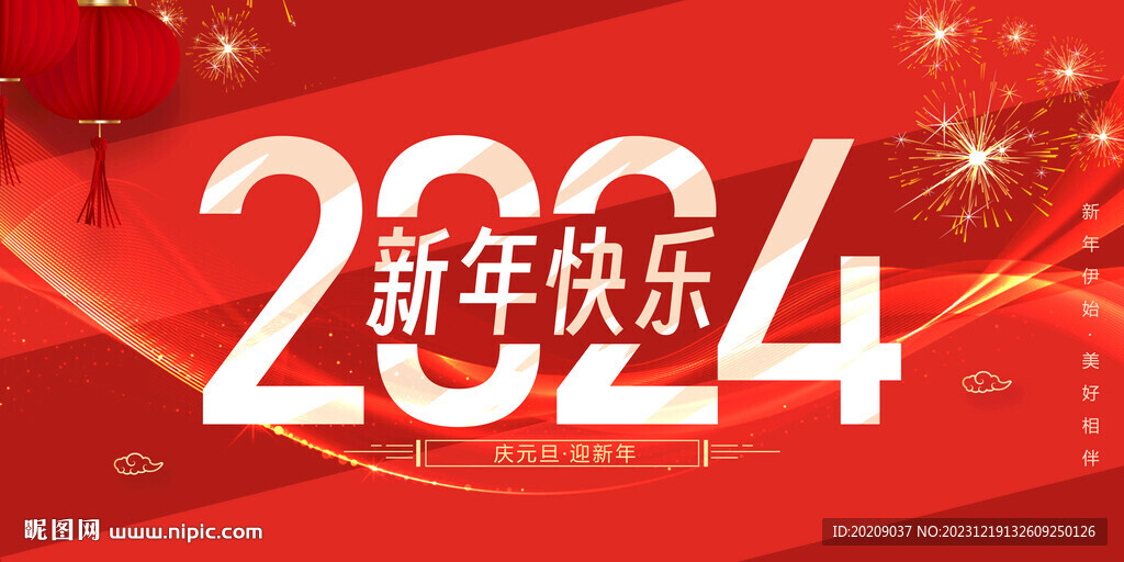 新年快樂