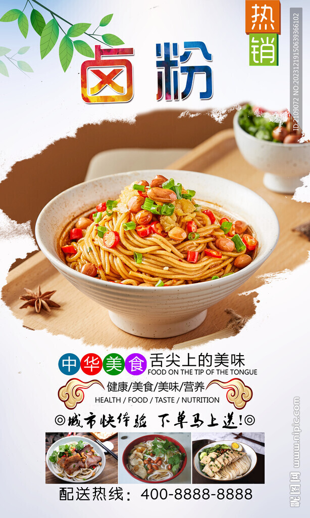 鹵粉 