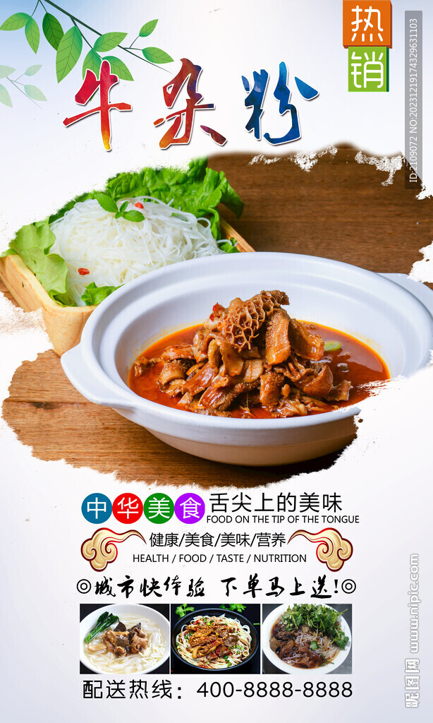 牛雜粉