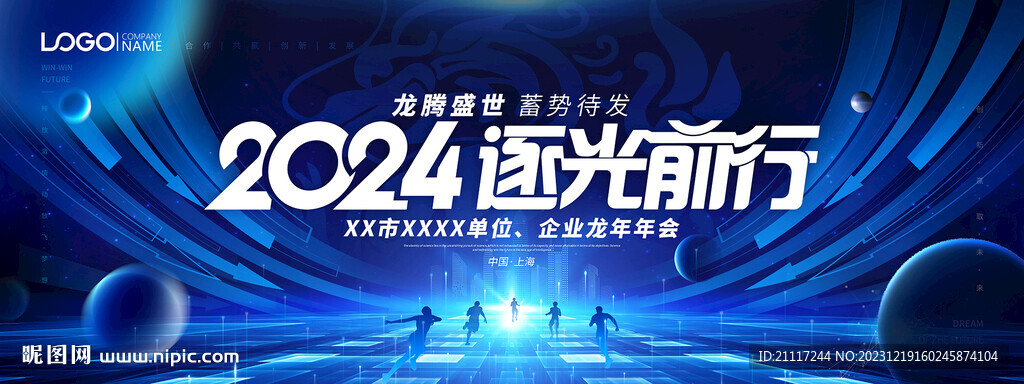 2024龍年年會背景主視覺