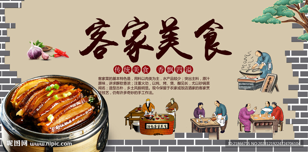 客家美食