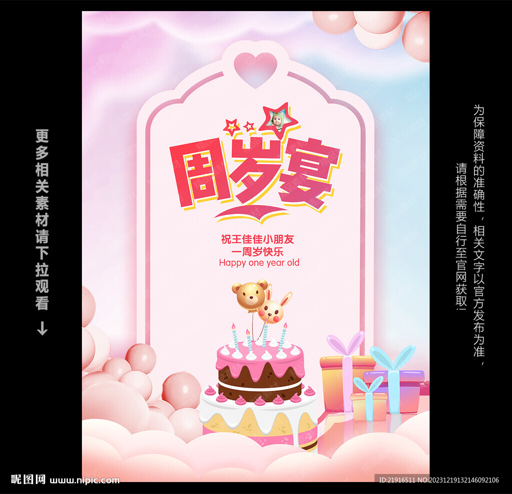 周歲宴