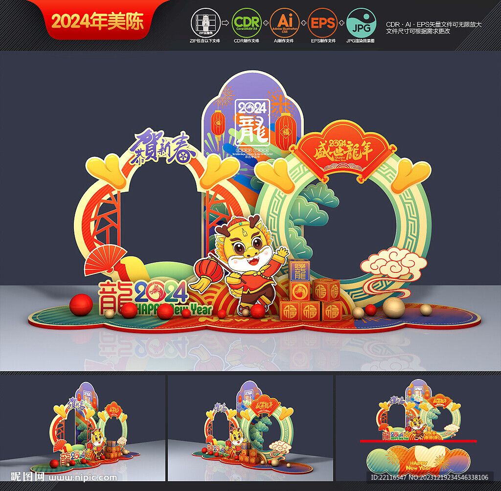 龍年拍照框