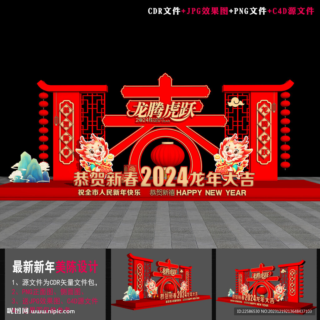 2024龍年雕塑