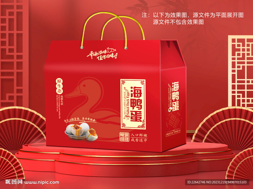 鴨蛋包裝平面圖圖片
