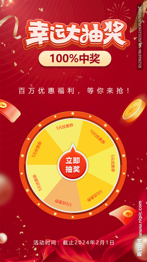 幸運(yùn)大抽獎(jiǎng)頁面