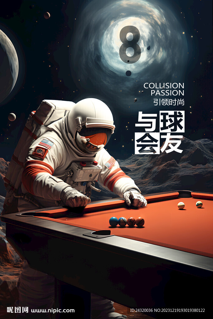 創(chuàng)意宇航員臺球掛畫壁畫廣告展板