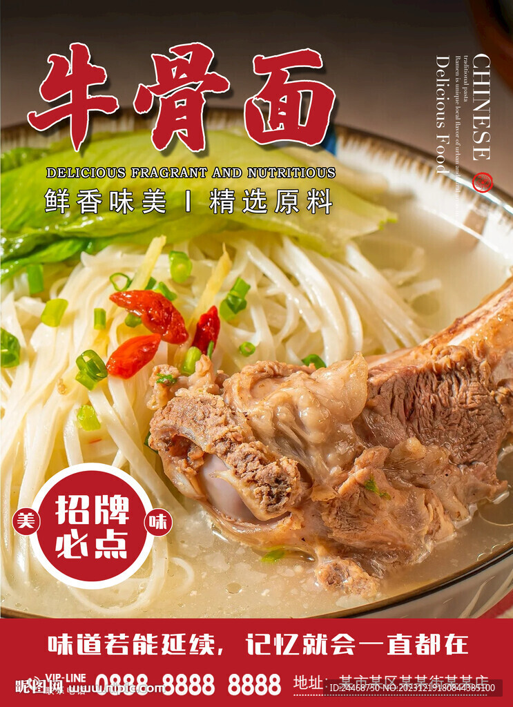 牛骨面