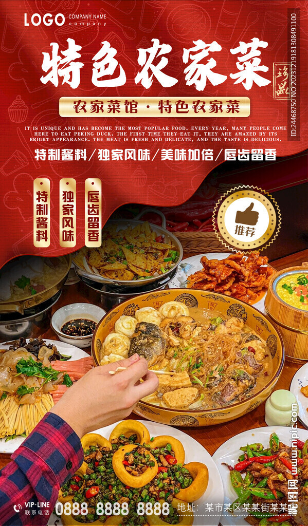農(nóng)家菜