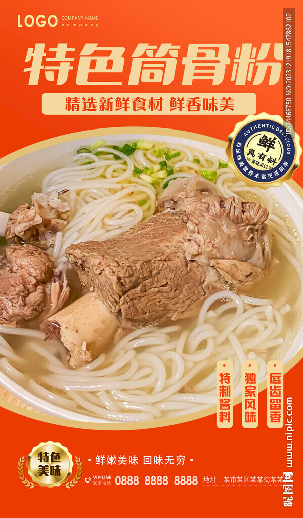筒骨粉