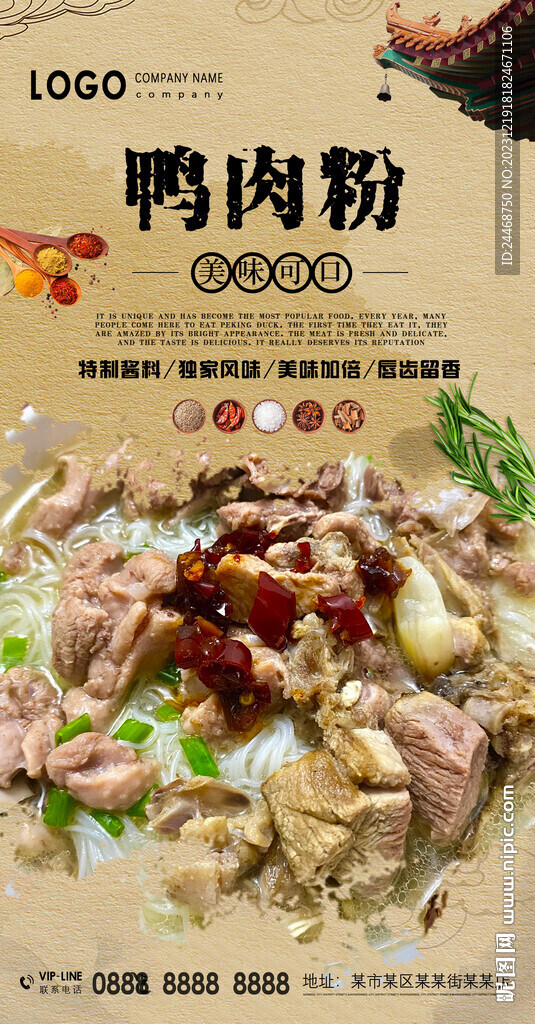 鴨肉粉