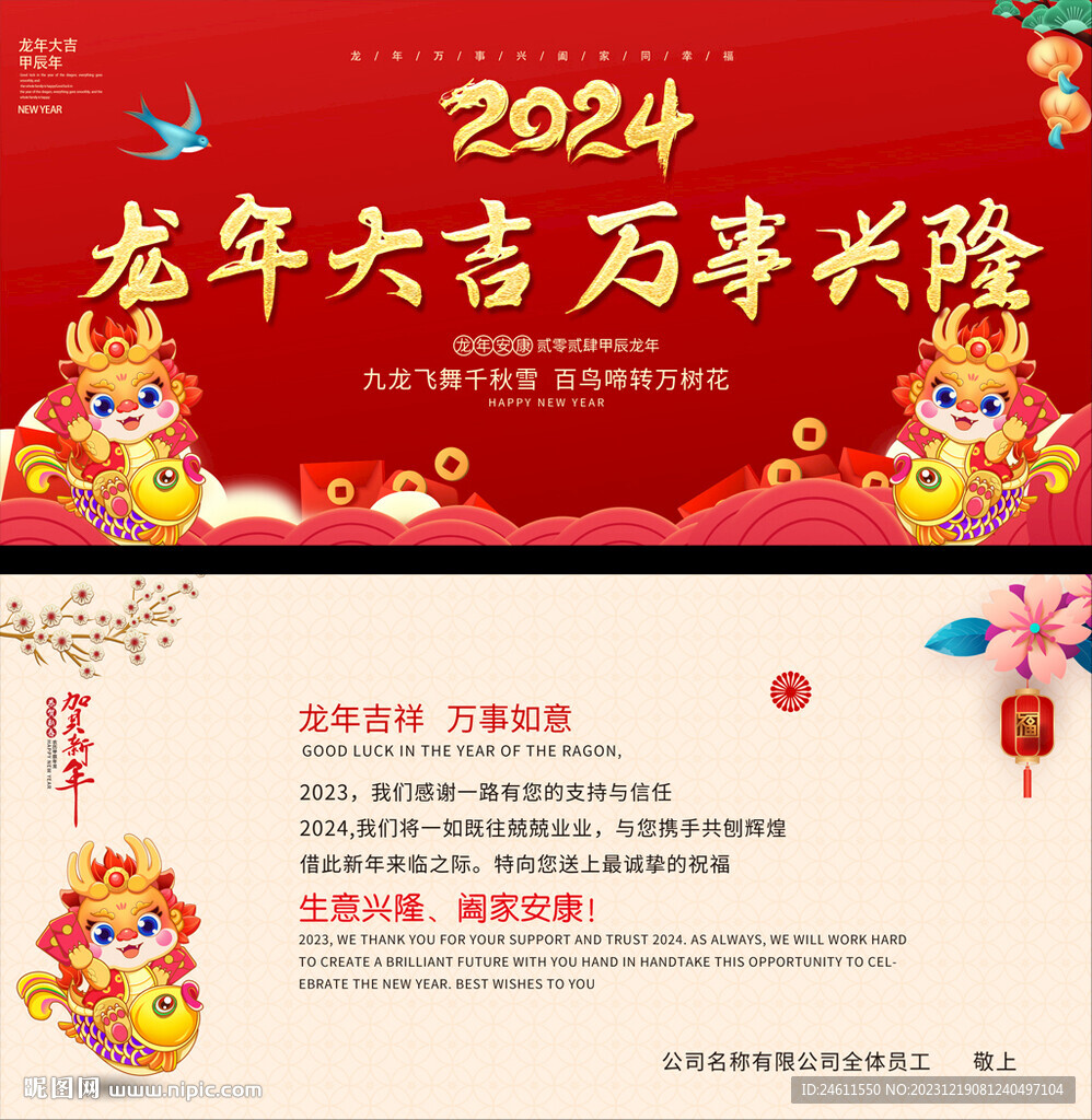 2024龍年賀卡